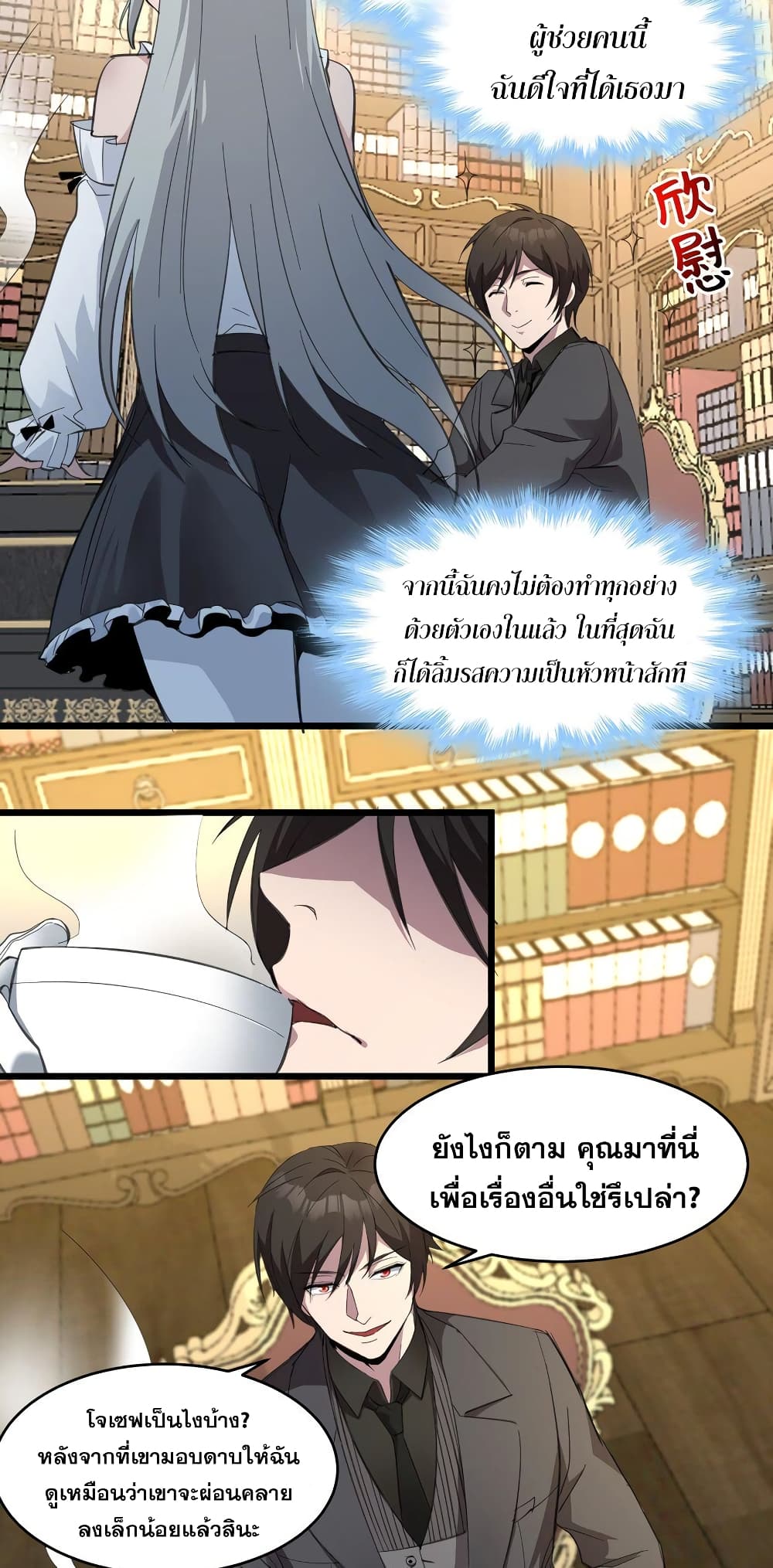 อ่านการ์ตูน I’m Really Not the Evil God’s Lackey 78 ภาพที่ 24