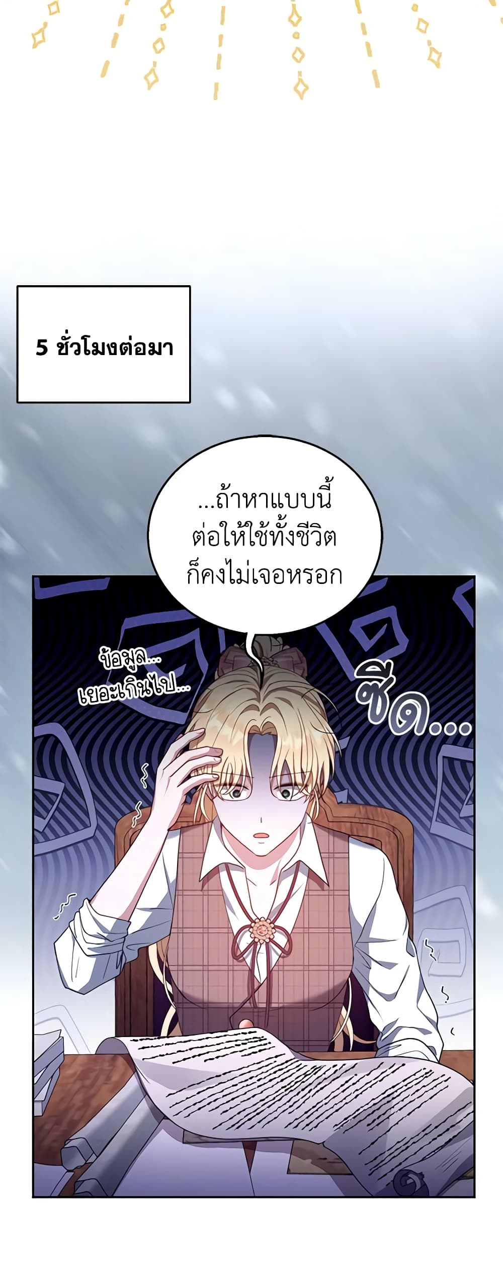 อ่านการ์ตูน I Am Trying To Divorce My Villain Husband, But We Have A Child Series 85 ภาพที่ 45