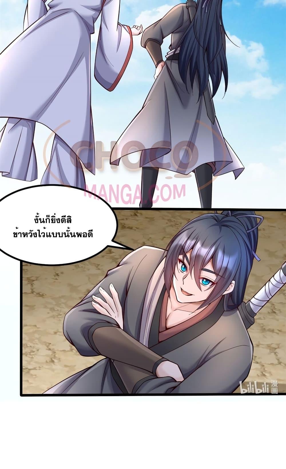 อ่านการ์ตูน I Can Become A Sword God 126 ภาพที่ 31