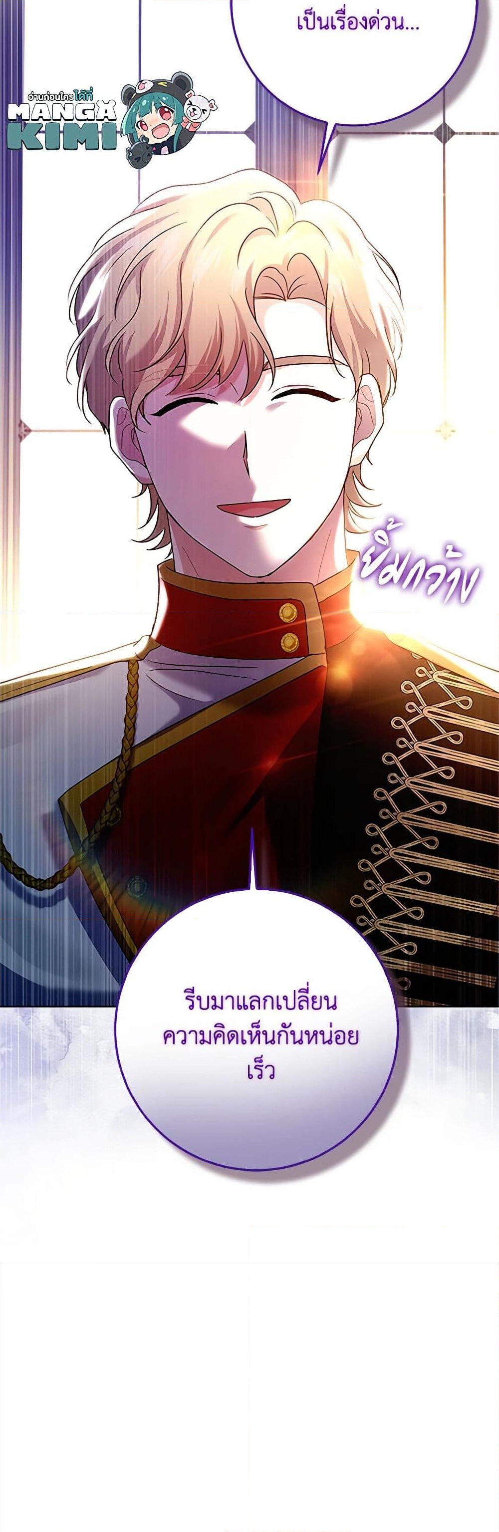 อ่านการ์ตูน I Went On Strike Because It Was A Time Limit 57 ภาพที่ 61