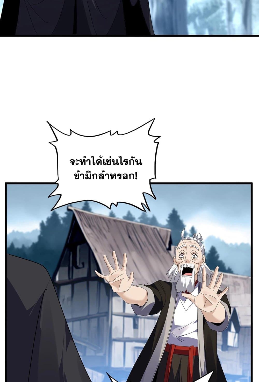 อ่านการ์ตูน Magic Emperor 554 ภาพที่ 28