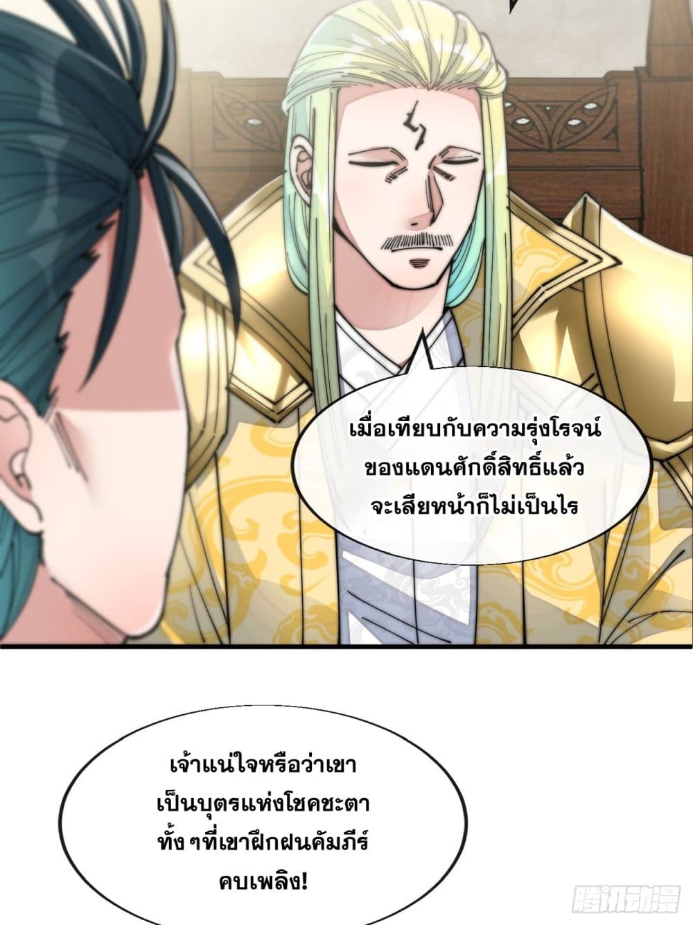 อ่านการ์ตูน I’m Really Not the Son of Luck 59 ภาพที่ 37