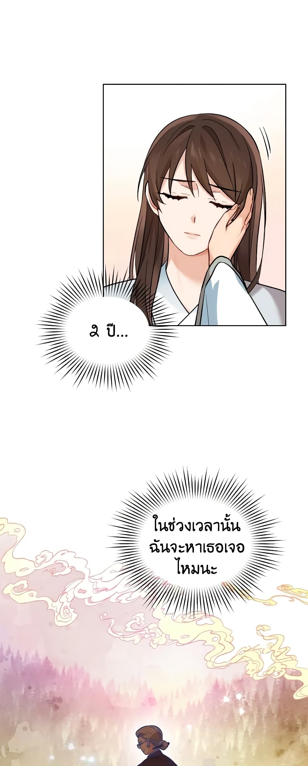 อ่านการ์ตูน Empress’s Flower Garden 4 ภาพที่ 7