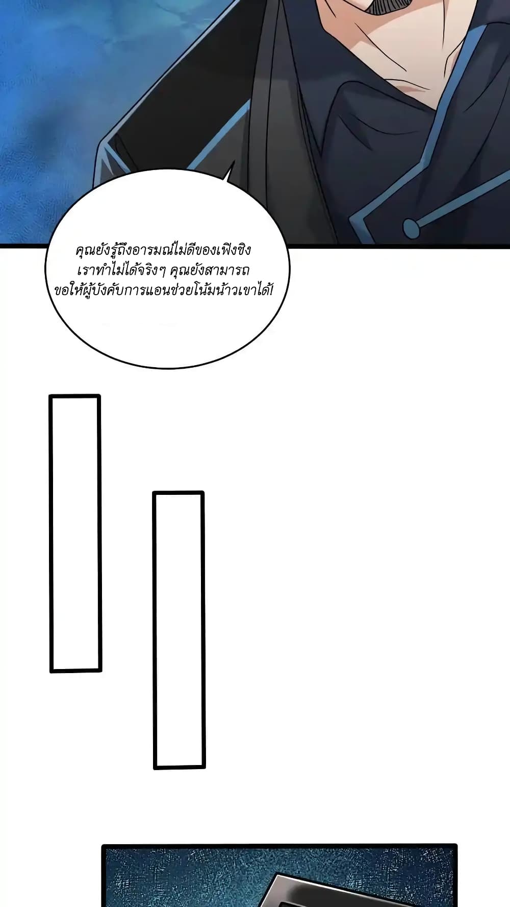 อ่านการ์ตูน I Accidentally Became Invincible While Studying With My Sister 43 ภาพที่ 18