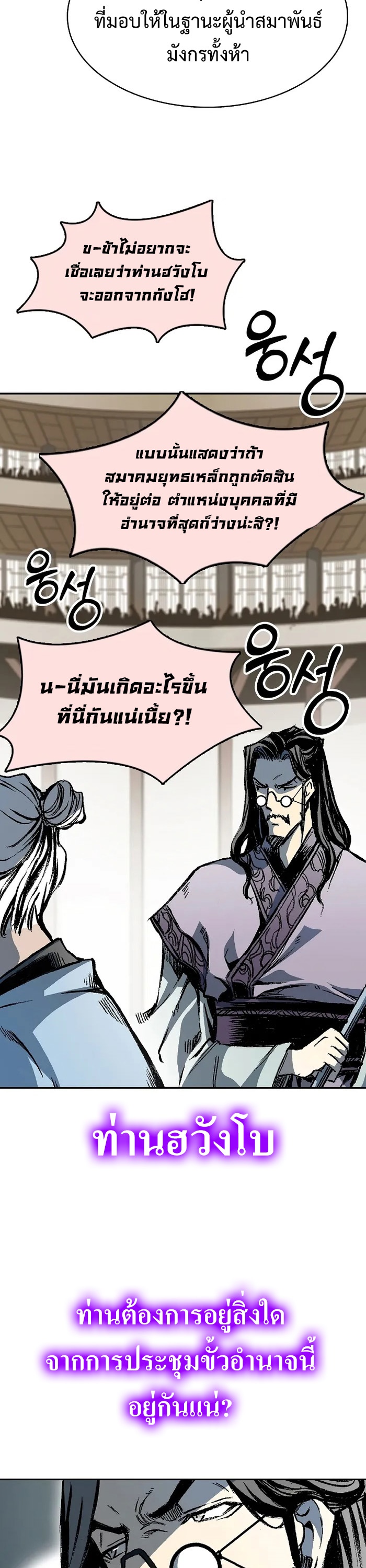 อ่านการ์ตูน Memoir Of The King Of War 168 ภาพที่ 32