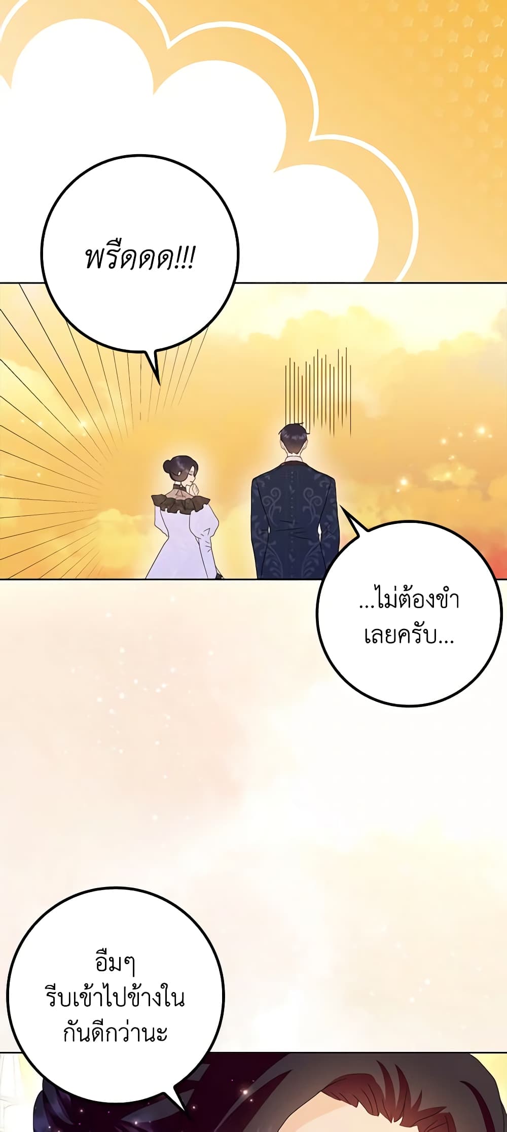 อ่านการ์ตูน When I Quit Being A Wicked Mother-in-law, Everyone Became Obsessed With Me 59 ภาพที่ 55