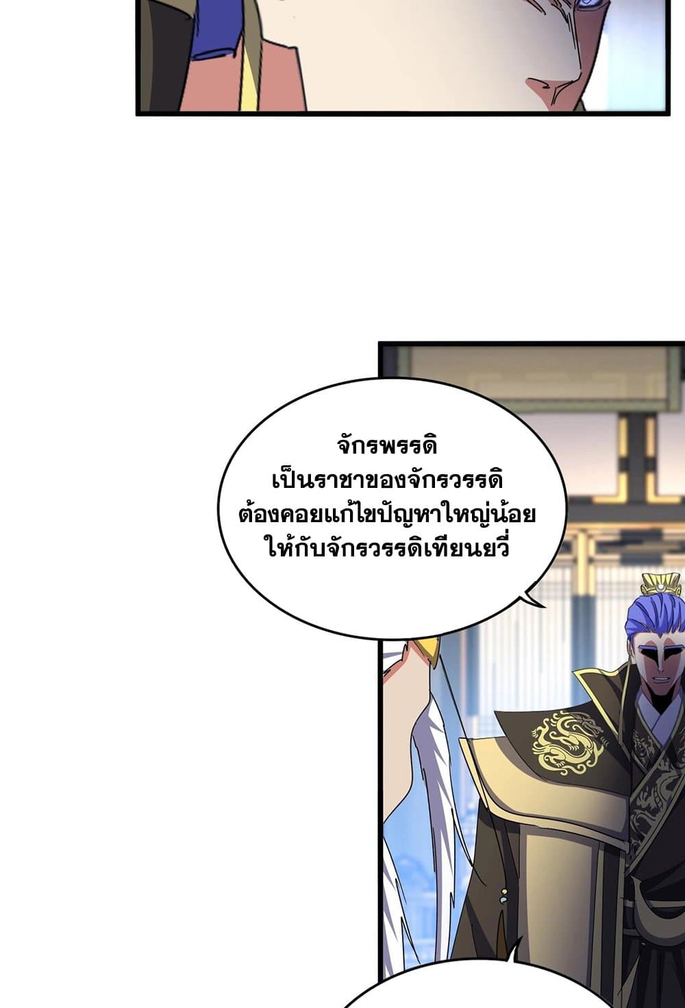 อ่านการ์ตูน Magic Emperor 529 ภาพที่ 24