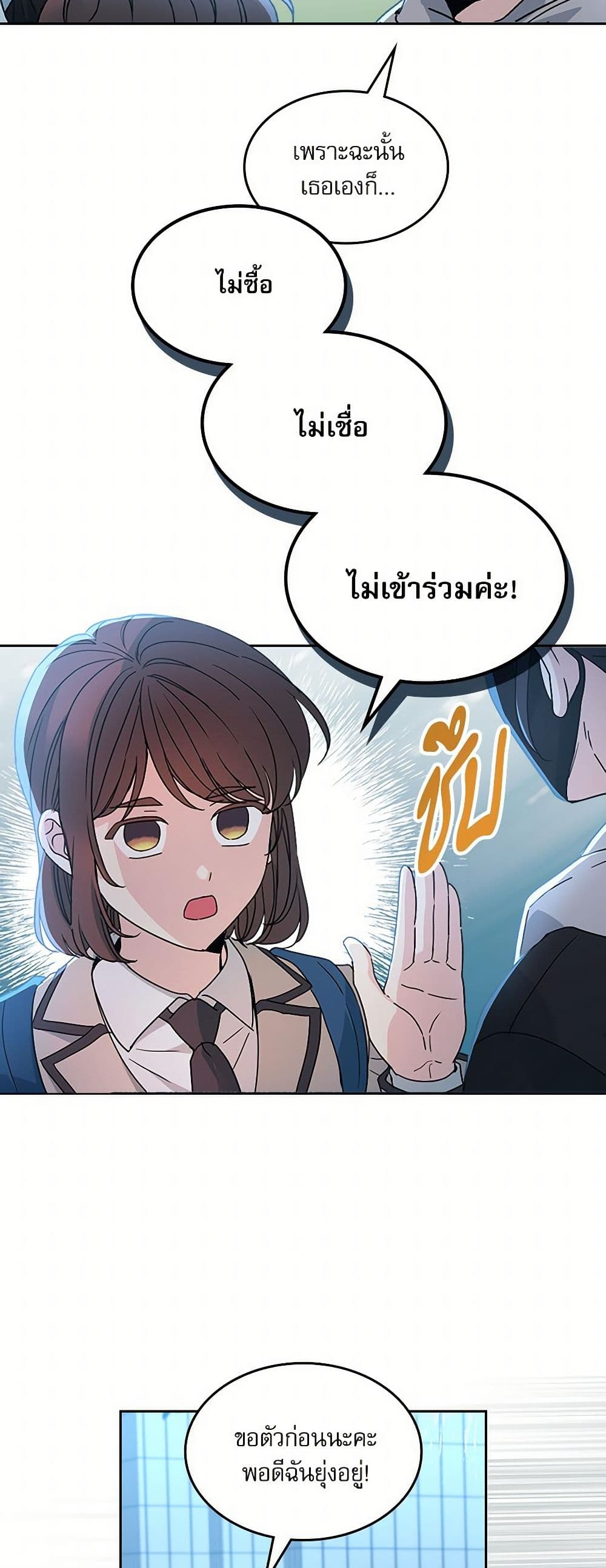 อ่านการ์ตูน My Life as an Internet Novel 223 ภาพที่ 10