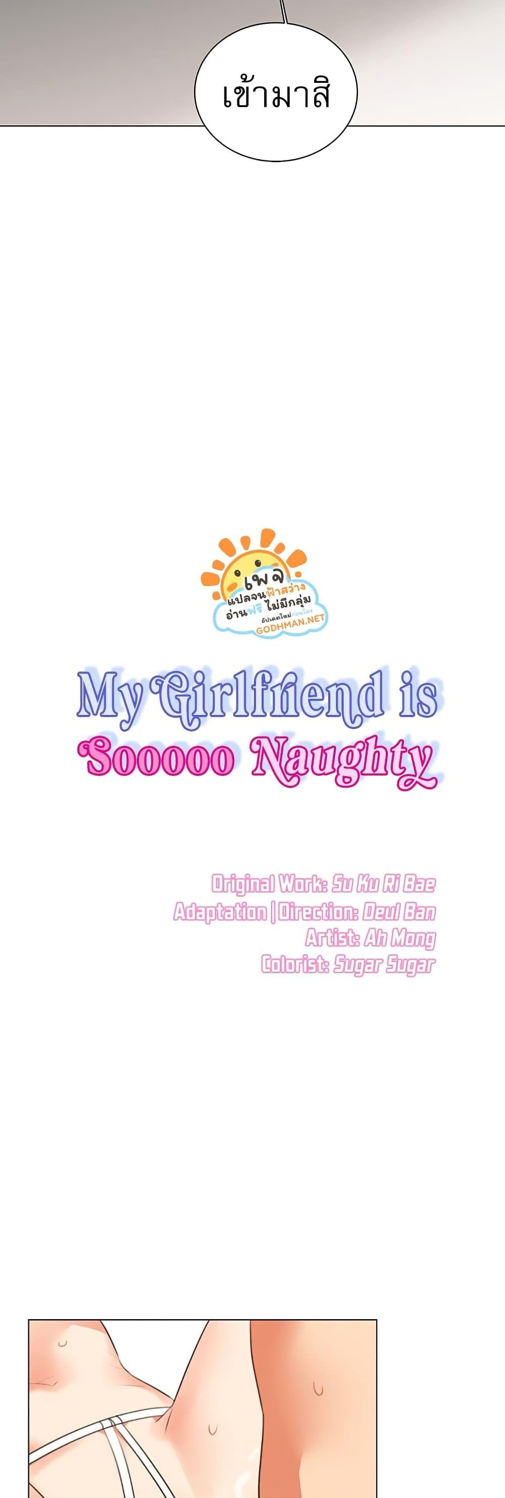 อ่านการ์ตูน My girlfriend is so naughty 50 ภาพที่ 5