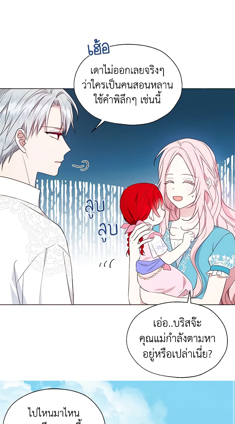 อ่านการ์ตูน Seduce the Villain’s Father 96 ภาพที่ 41