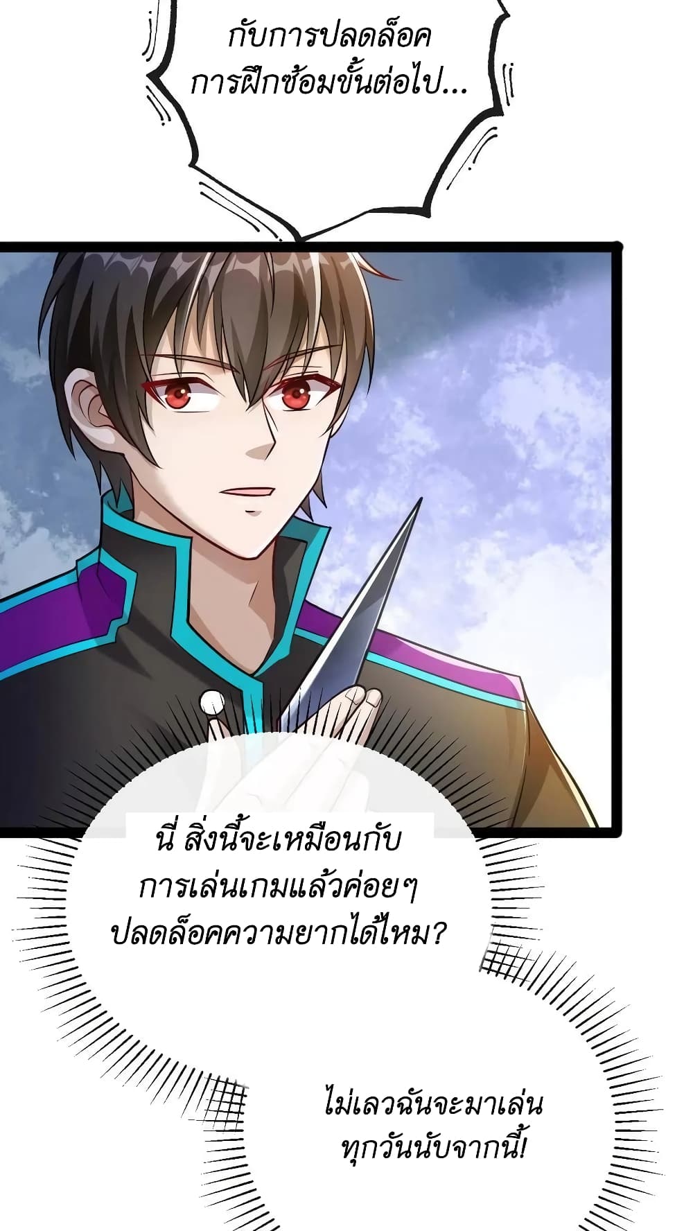 อ่านการ์ตูน I Accidentally Became Invincible While Studying With My Sister 25 ภาพที่ 10