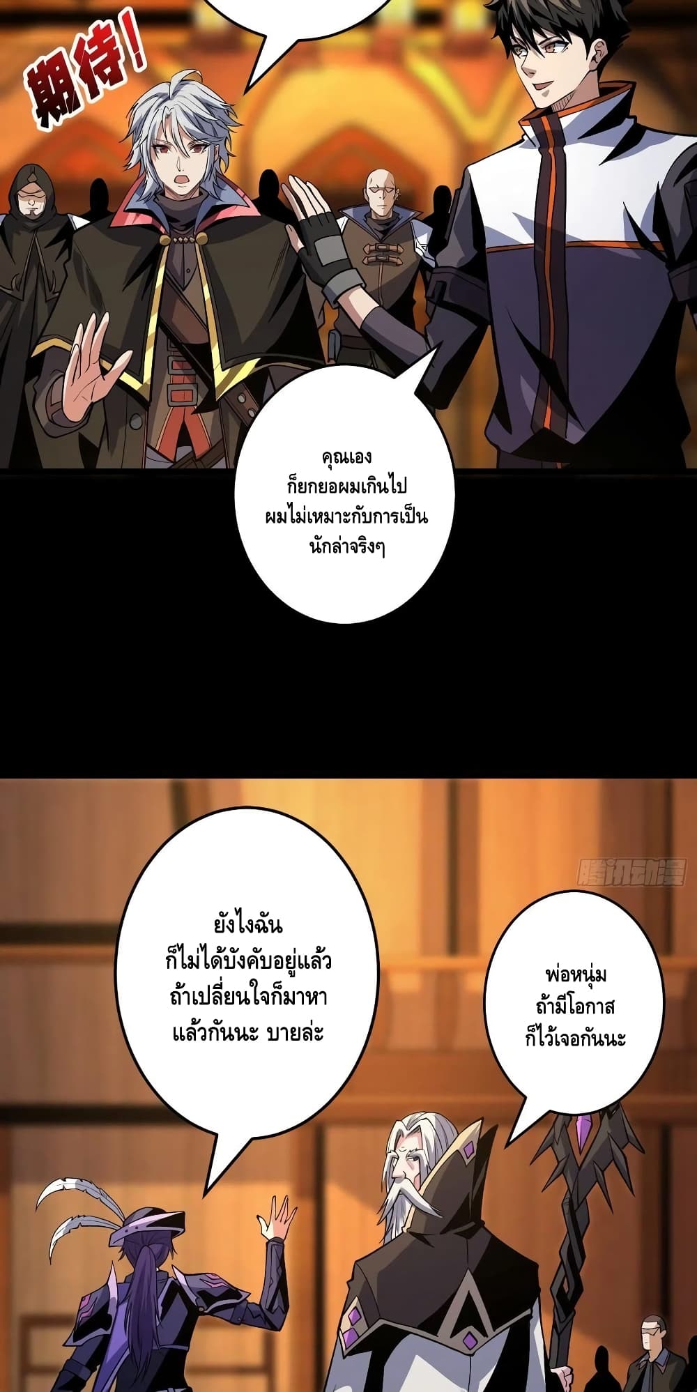 อ่านการ์ตูน King Account at the Start 173 ภาพที่ 11