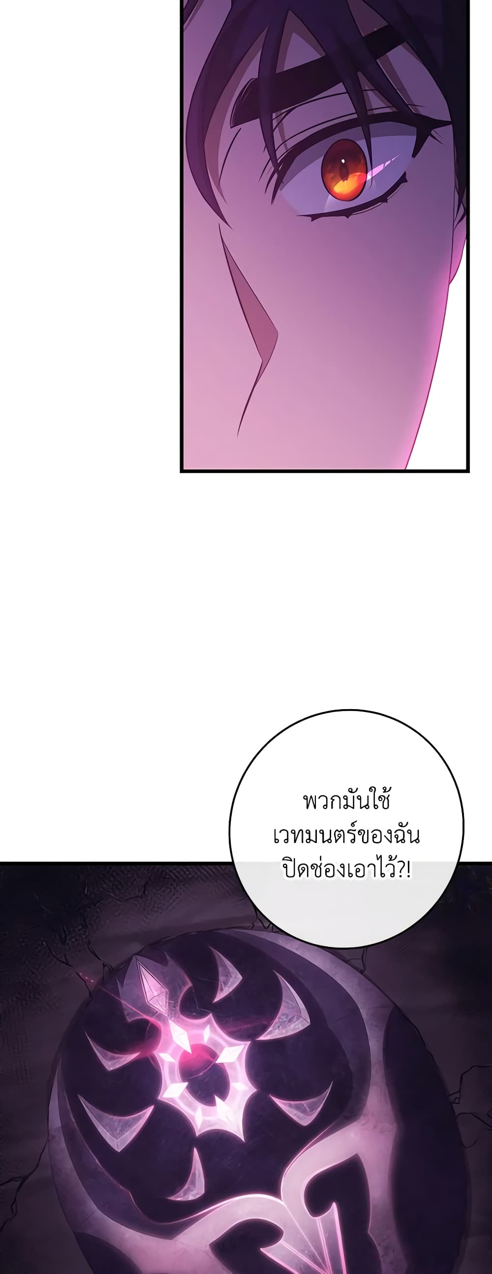 อ่านการ์ตูน The Hero’s Savior 94 ภาพที่ 55