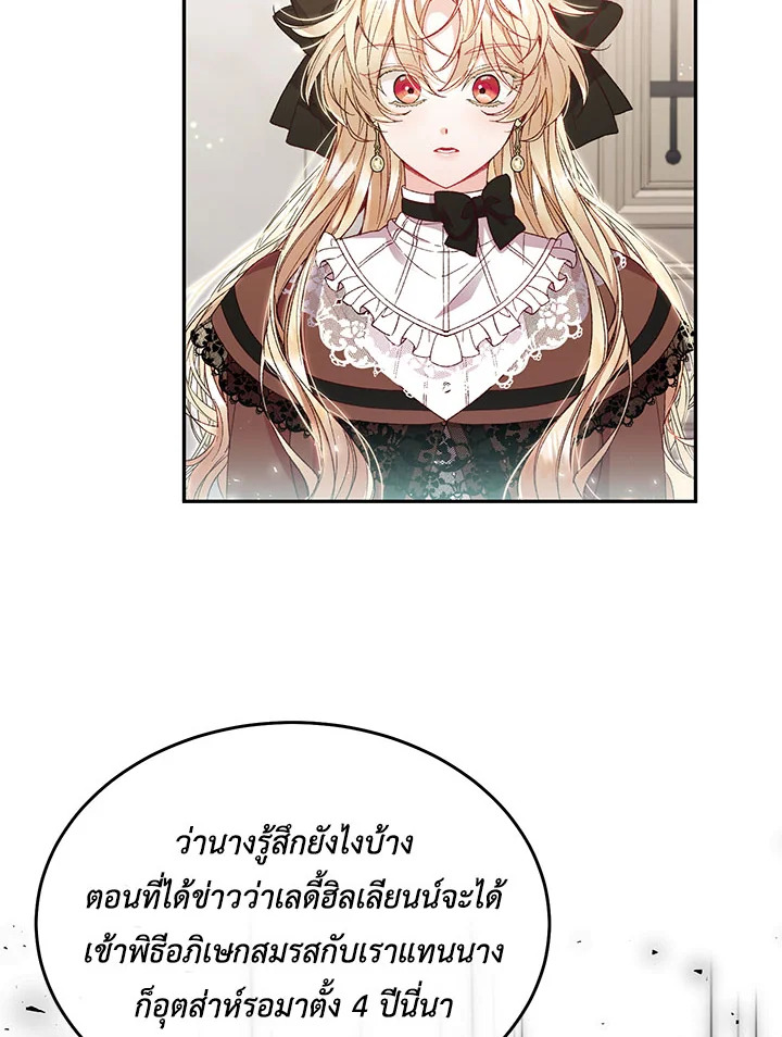 อ่านการ์ตูน The Real Daughter Is Back 12 ภาพที่ 34