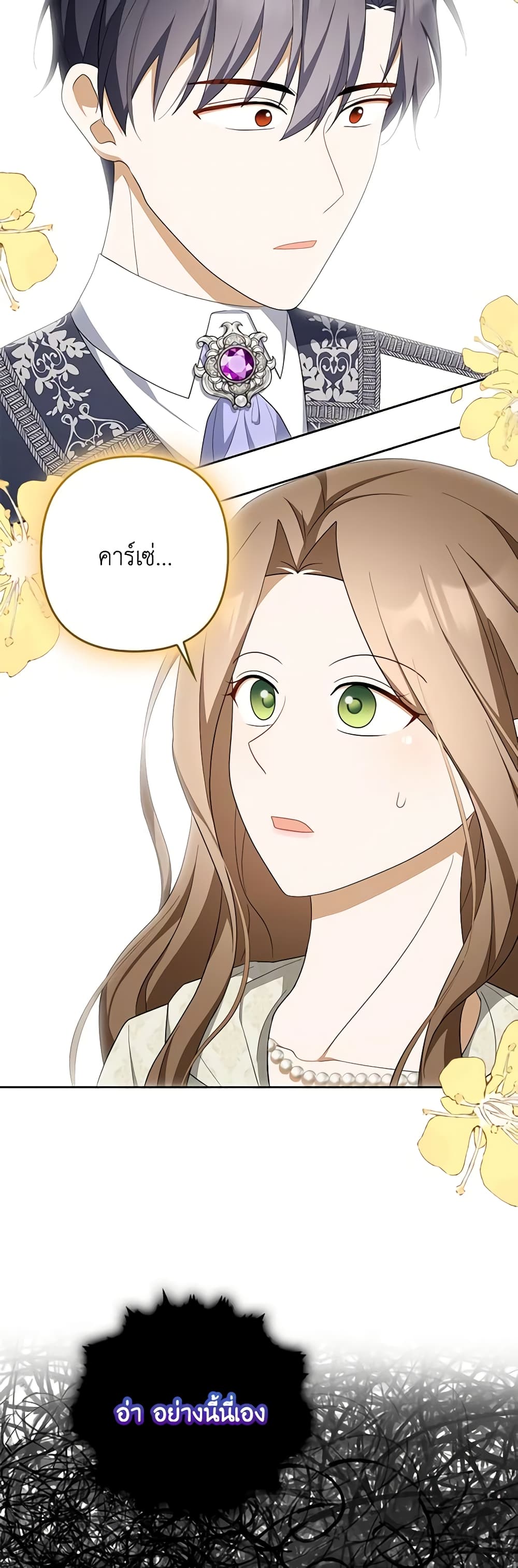 อ่านการ์ตูน A Con Artist But That’s Okay 64 ภาพที่ 44