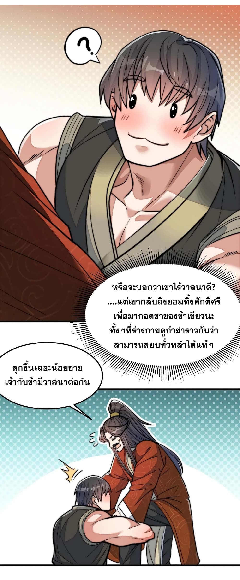 อ่านการ์ตูน I’m Really Not the Son of Luck 28 ภาพที่ 13