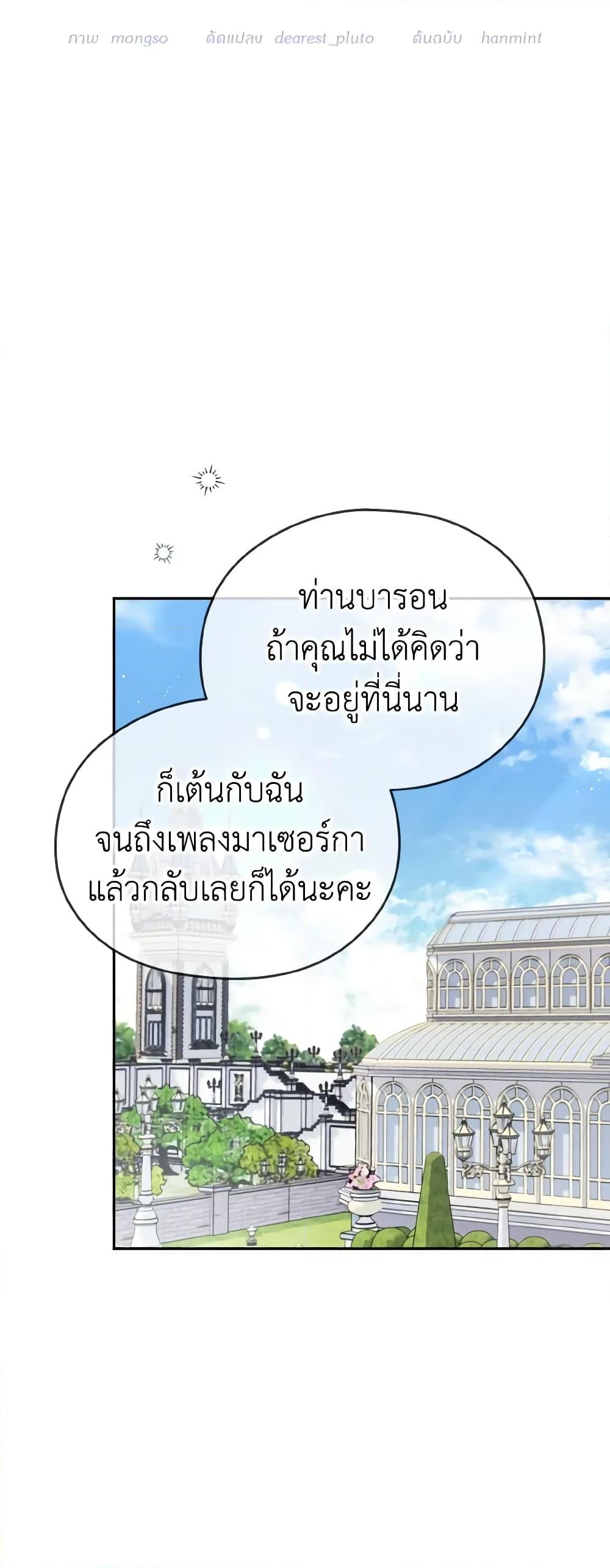 อ่านการ์ตูน My Dear Aster 36 ภาพที่ 23