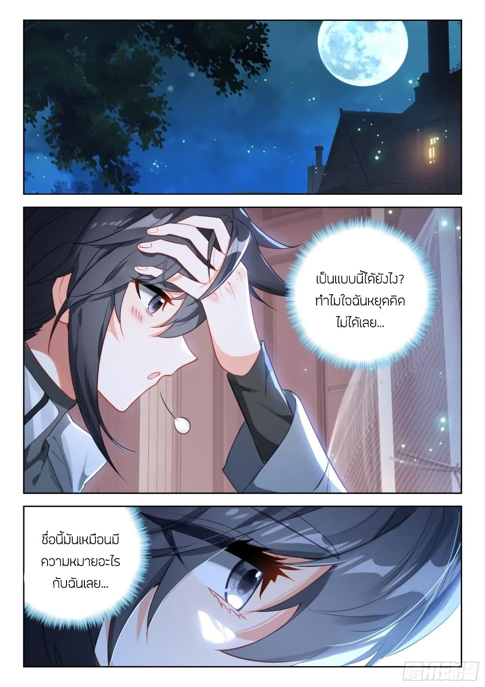 อ่านการ์ตูน Douluo Dalu IV 357 ภาพที่ 3