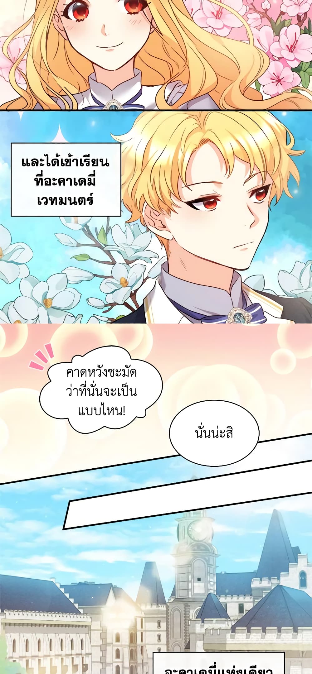 อ่านการ์ตูน The Twins’ New Life 95 ภาพที่ 40