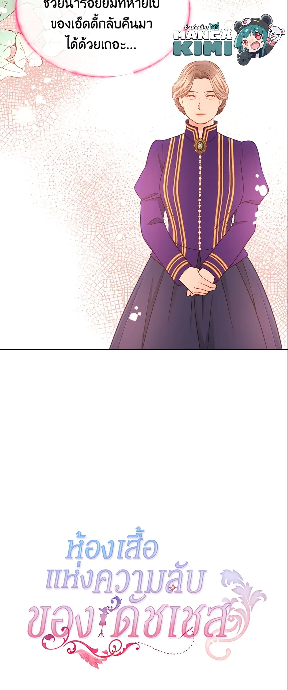 อ่านการ์ตูน The Duchess’s Secret Dressing Room 11 ภาพที่ 51