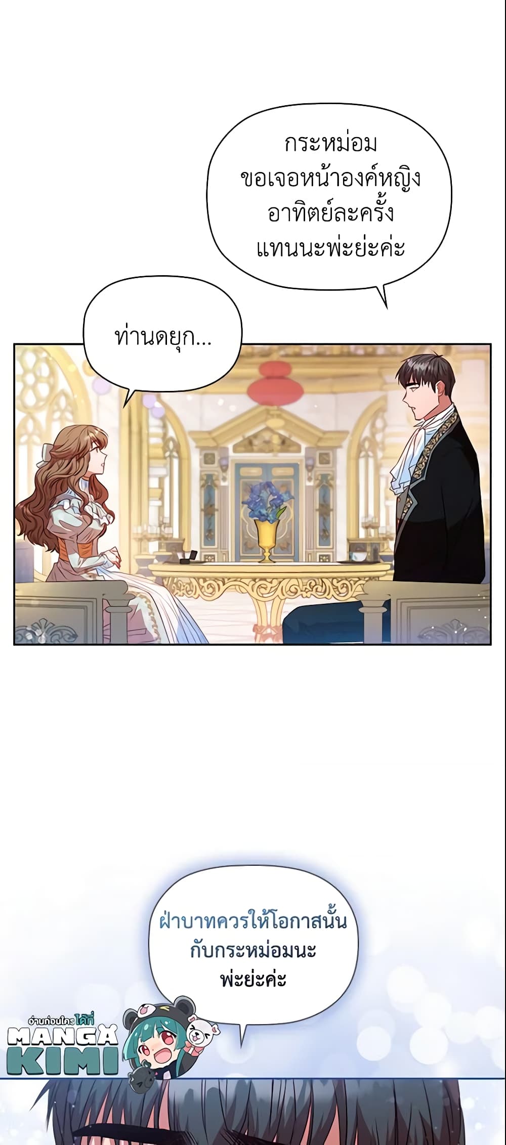 อ่านการ์ตูน An Extra In The Family Is The First To Be Abandoned 17 ภาพที่ 34