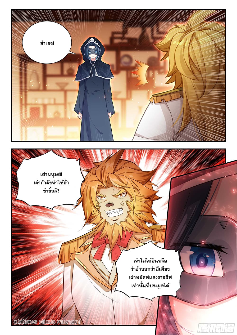 อ่านการ์ตูน Douluo Dalu 5 Rebirth of Tang San 165 ภาพที่ 13