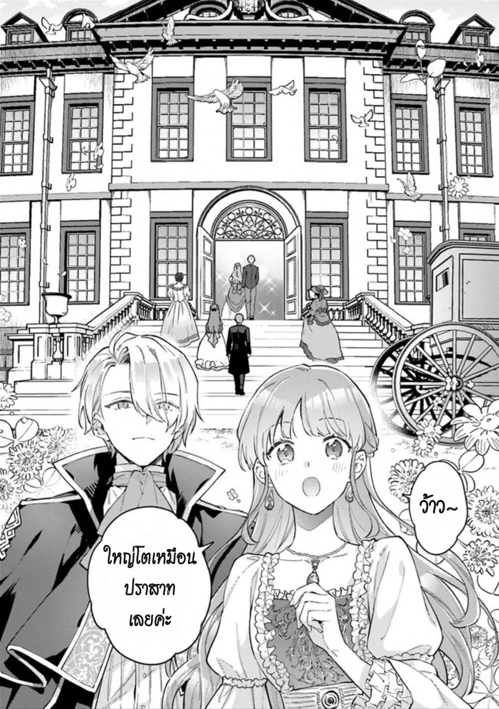 อ่านการ์ตูน An Incompetent Woman Wants to Be a Villainess ~The Daughter Who Married as a Substitute for Her Stepsister Didn’t Notice the Duke’s Doting~ 4 ภาพที่ 26