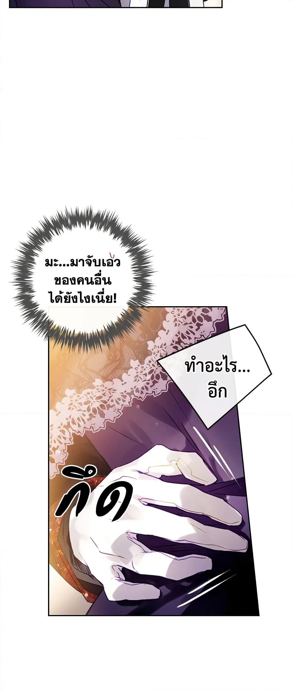 อ่านการ์ตูน Death Is The Only Ending For The Villainess 130 ภาพที่ 8