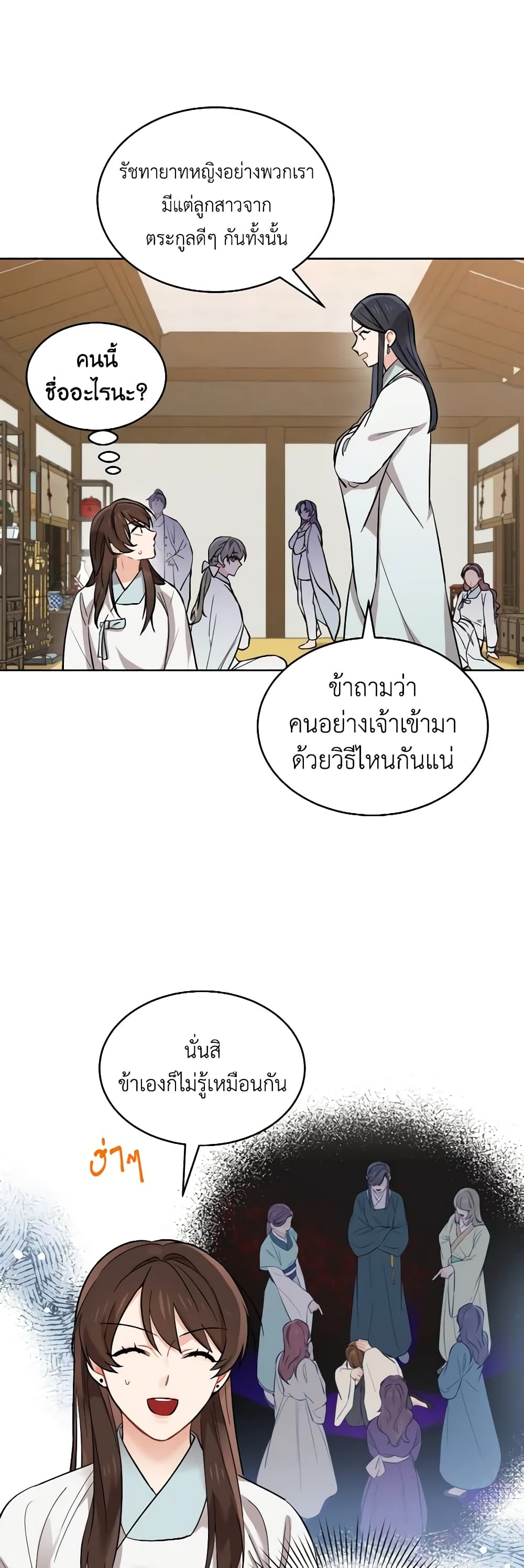 อ่านการ์ตูน Empress’s Flower Garden 6 ภาพที่ 19