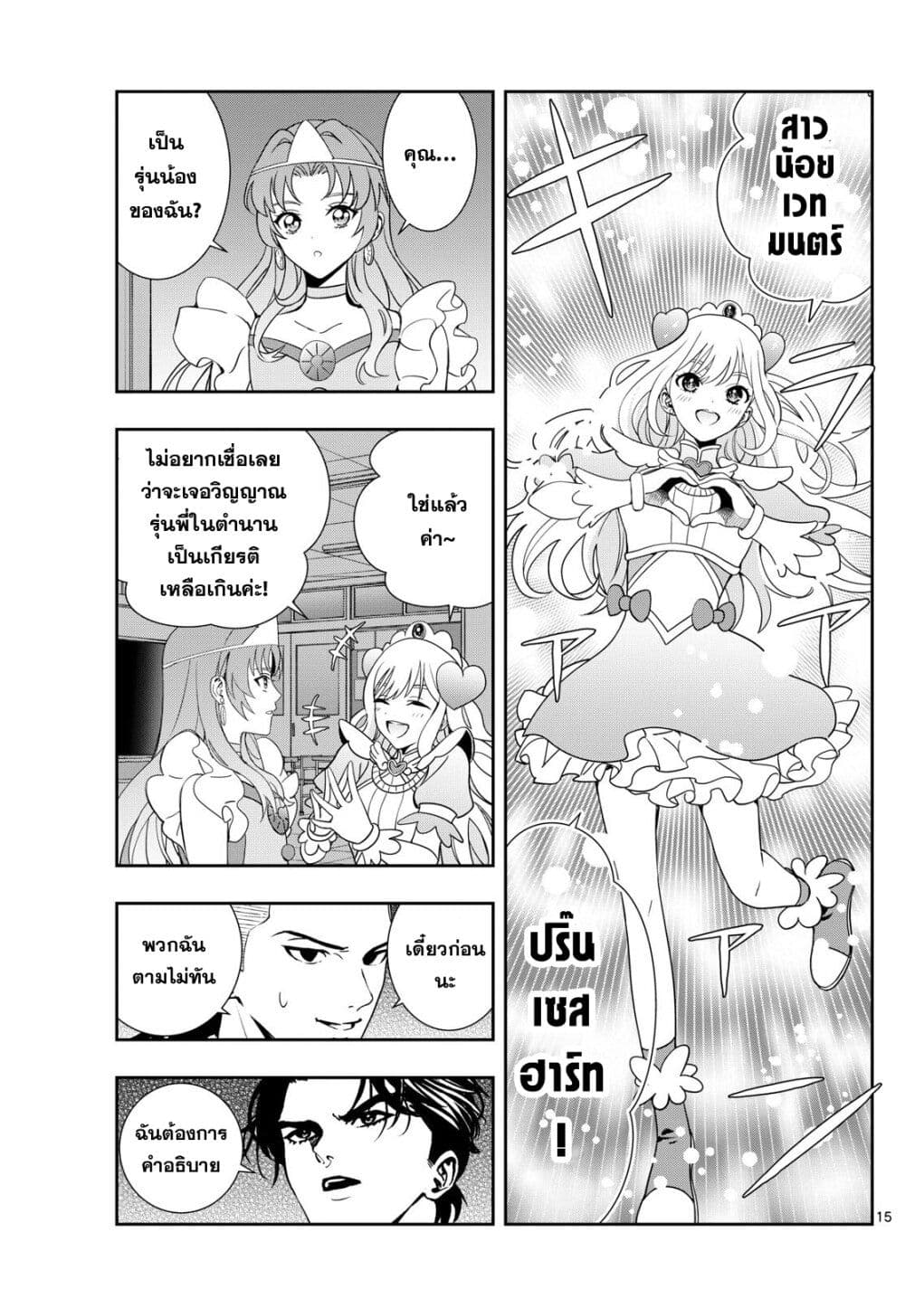 อ่านการ์ตูน Kokoro Himeru no Zen Himitsu 10 ภาพที่ 15