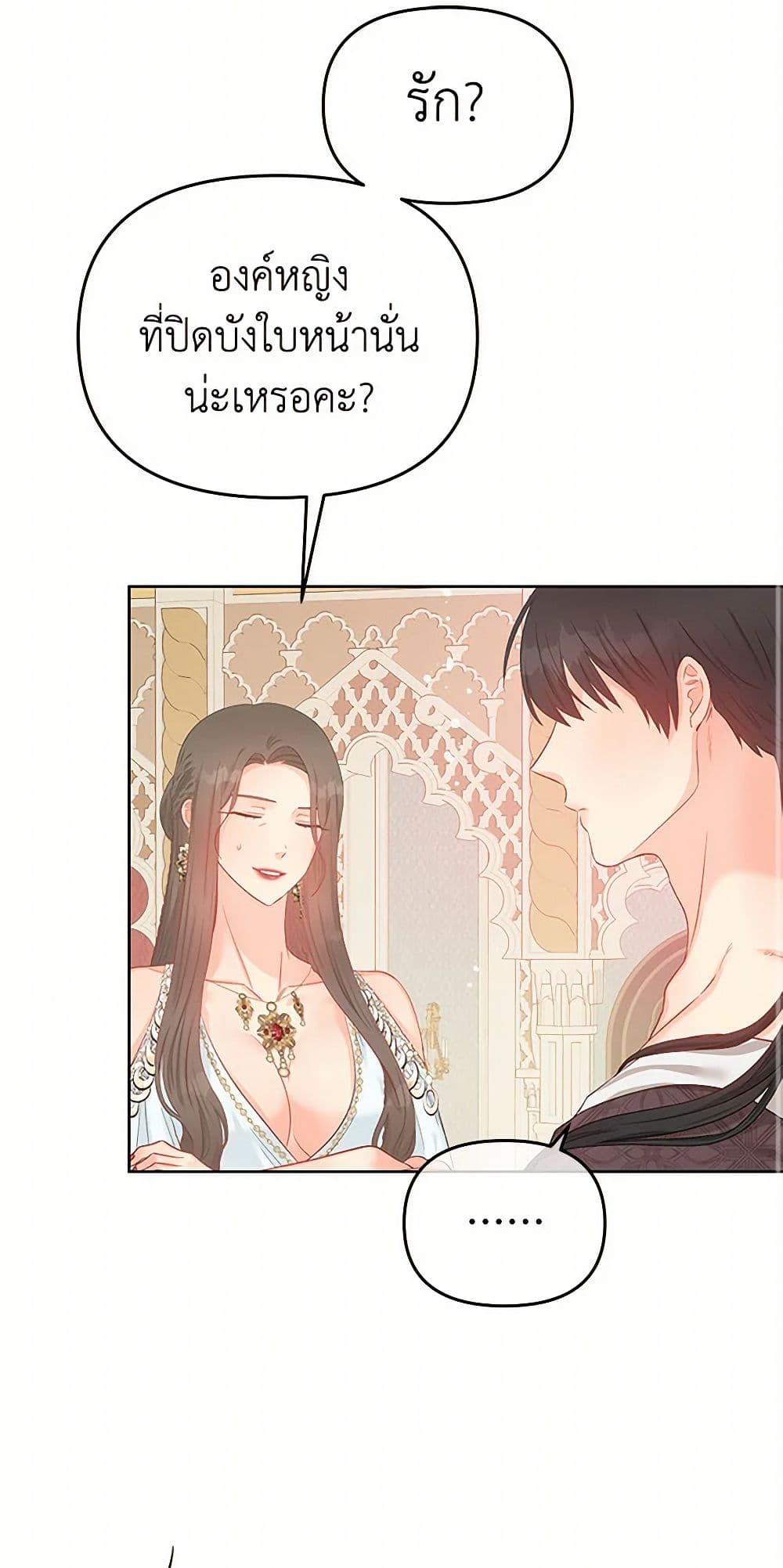 อ่านการ์ตูน Don’t Concern Yourself With That Book 57 ภาพที่ 38