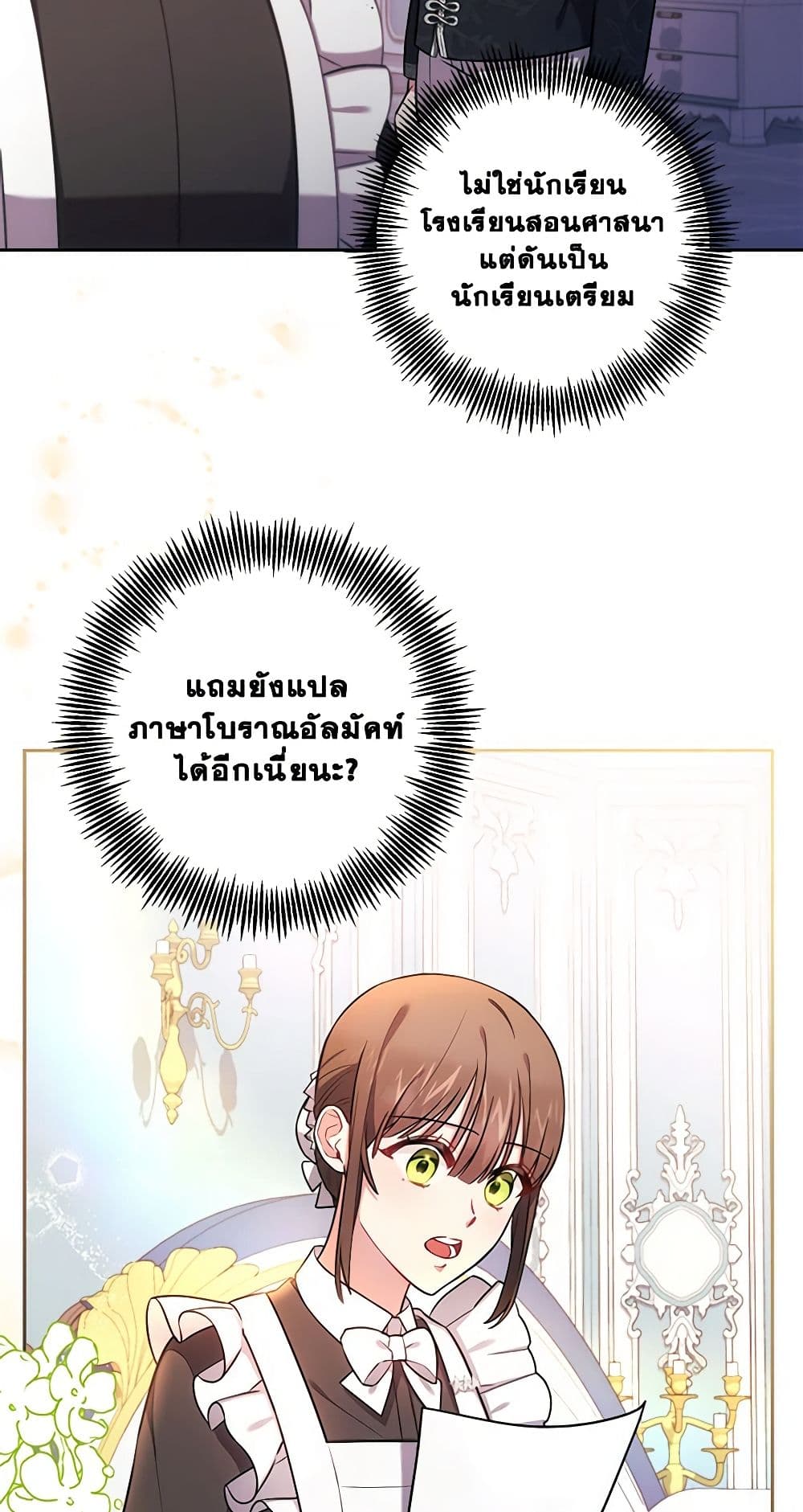 อ่านการ์ตูน Elaine’s Unique Situation 13 ภาพที่ 13