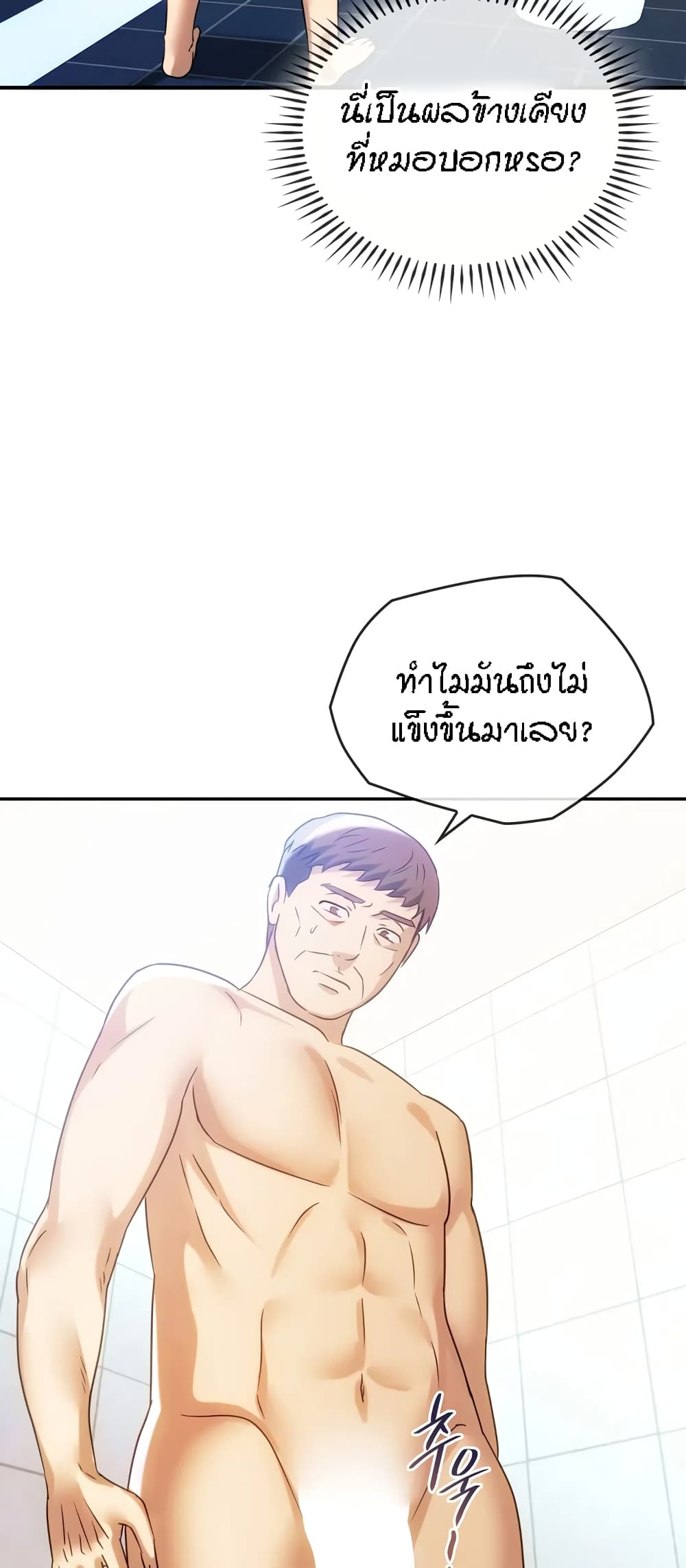 อ่านการ์ตูน Seducing Mother 44 ภาพที่ 20