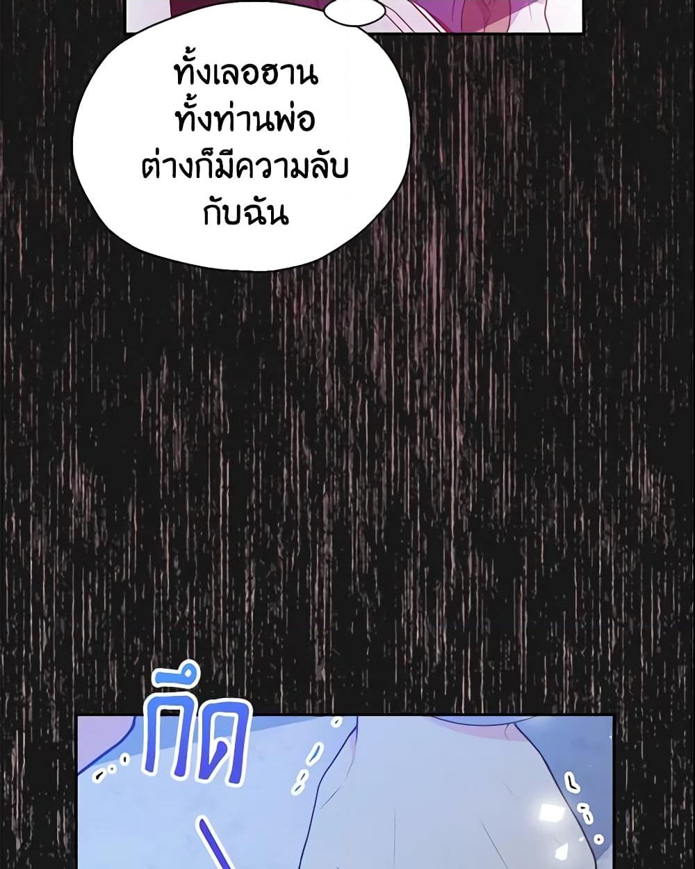 อ่านการ์ตูน Your Majesty, Please Spare Me This Time 61 ภาพที่ 17