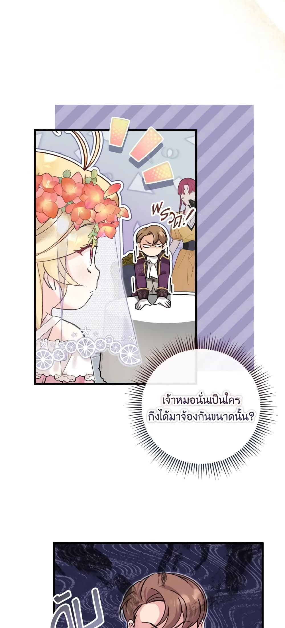 อ่านการ์ตูน Baby Pharmacist Princess 34 ภาพที่ 28