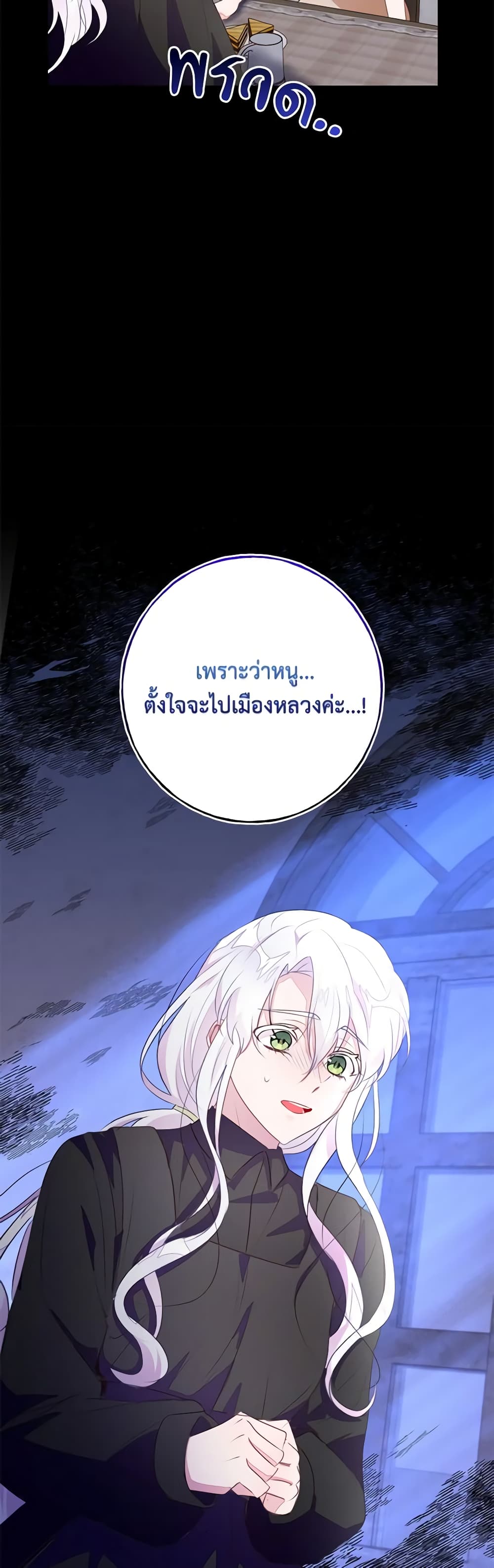 อ่านการ์ตูน The Bad Ending Of The Otome Game 50 ภาพที่ 7