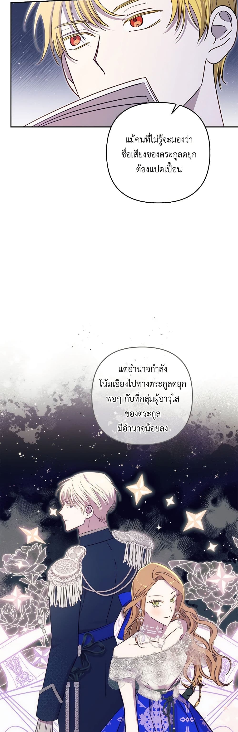 อ่านการ์ตูน I Failed to Divorce My Husband 68 ภาพที่ 41