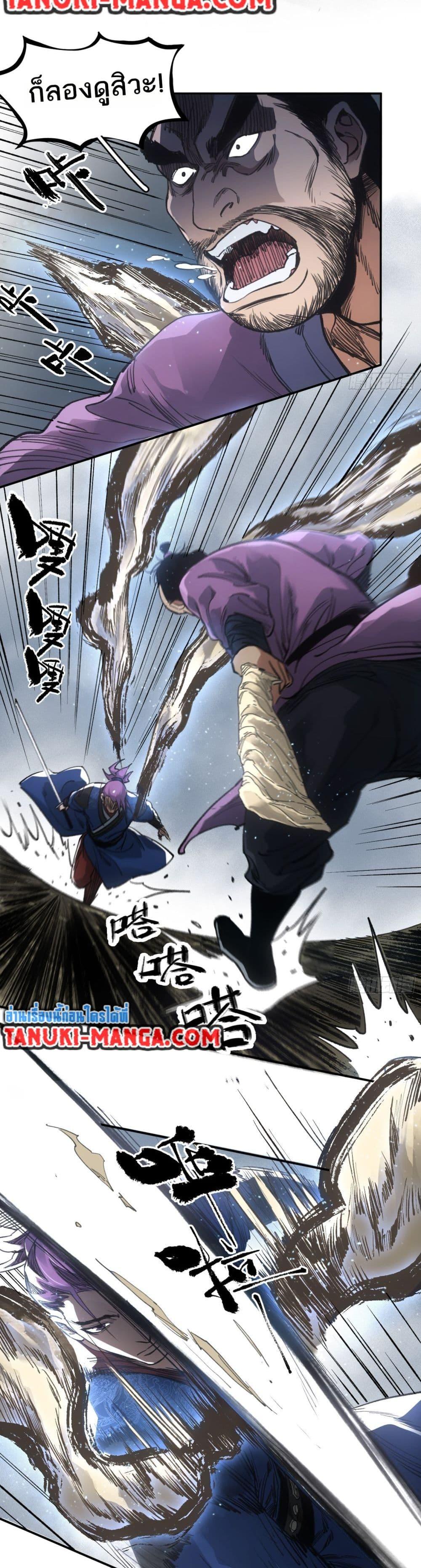 อ่านการ์ตูน Sword Of Destiny 36 ภาพที่ 9