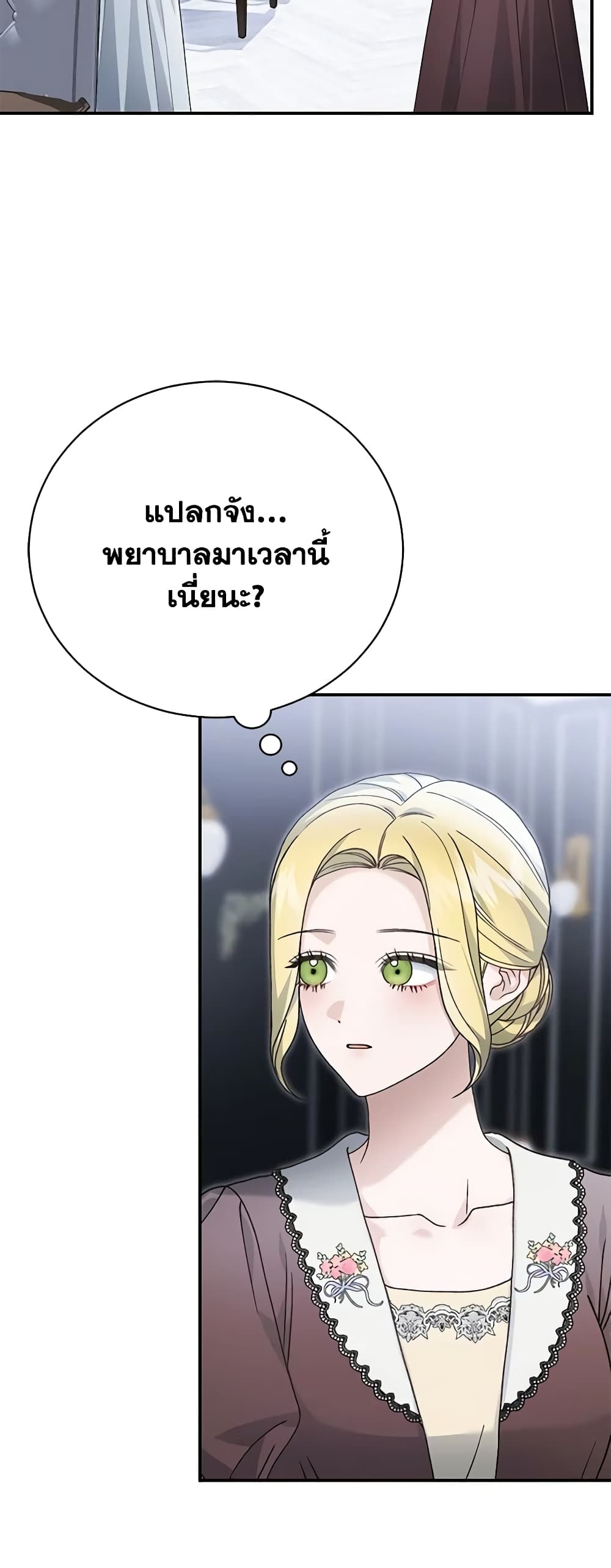 อ่านการ์ตูน The Mistress Runs Away 83 ภาพที่ 21