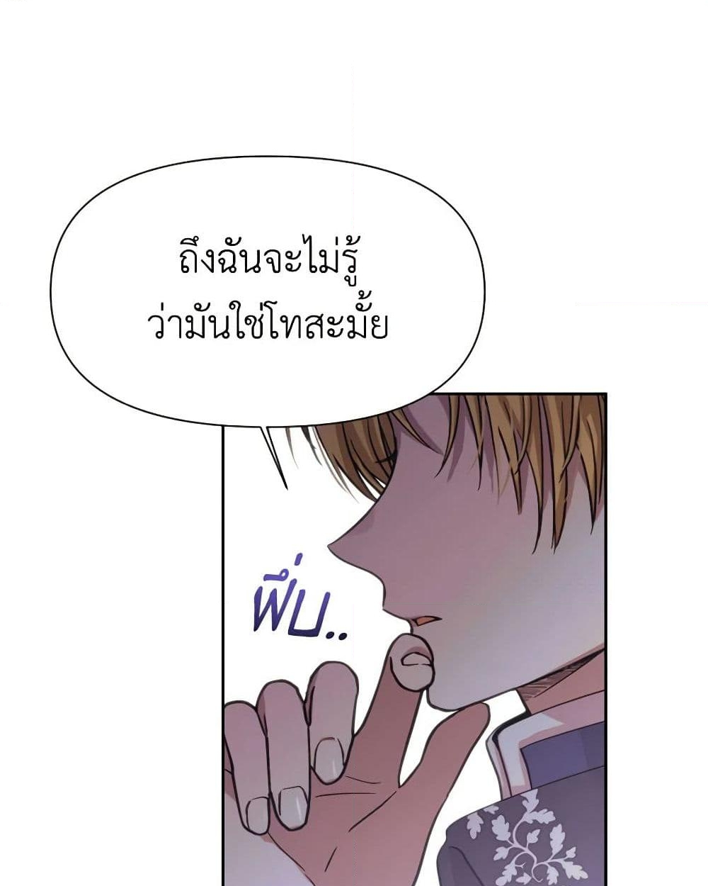 อ่านการ์ตูน Materialistic Princess 11 ภาพที่ 28