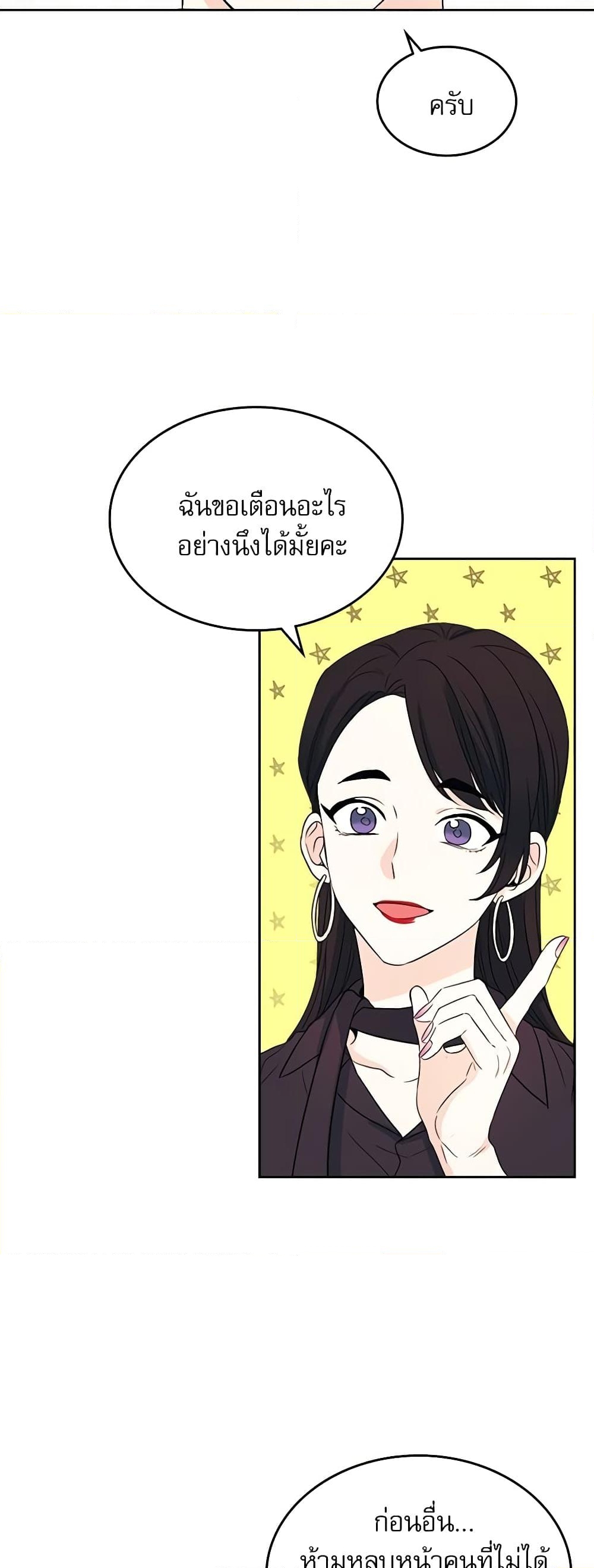 อ่านการ์ตูน My Life as an Internet Novel 123 ภาพที่ 44