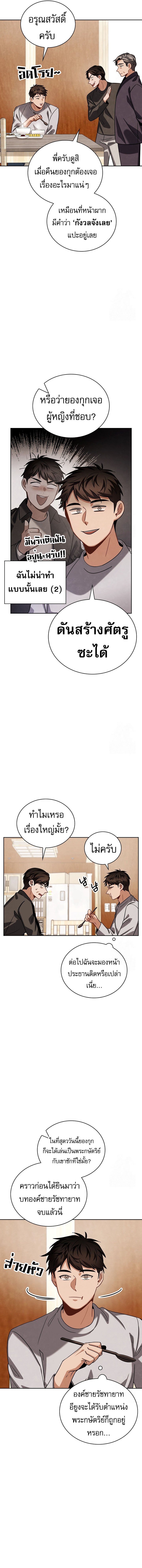 อ่านการ์ตูน Be the Actor 93 ภาพที่ 11