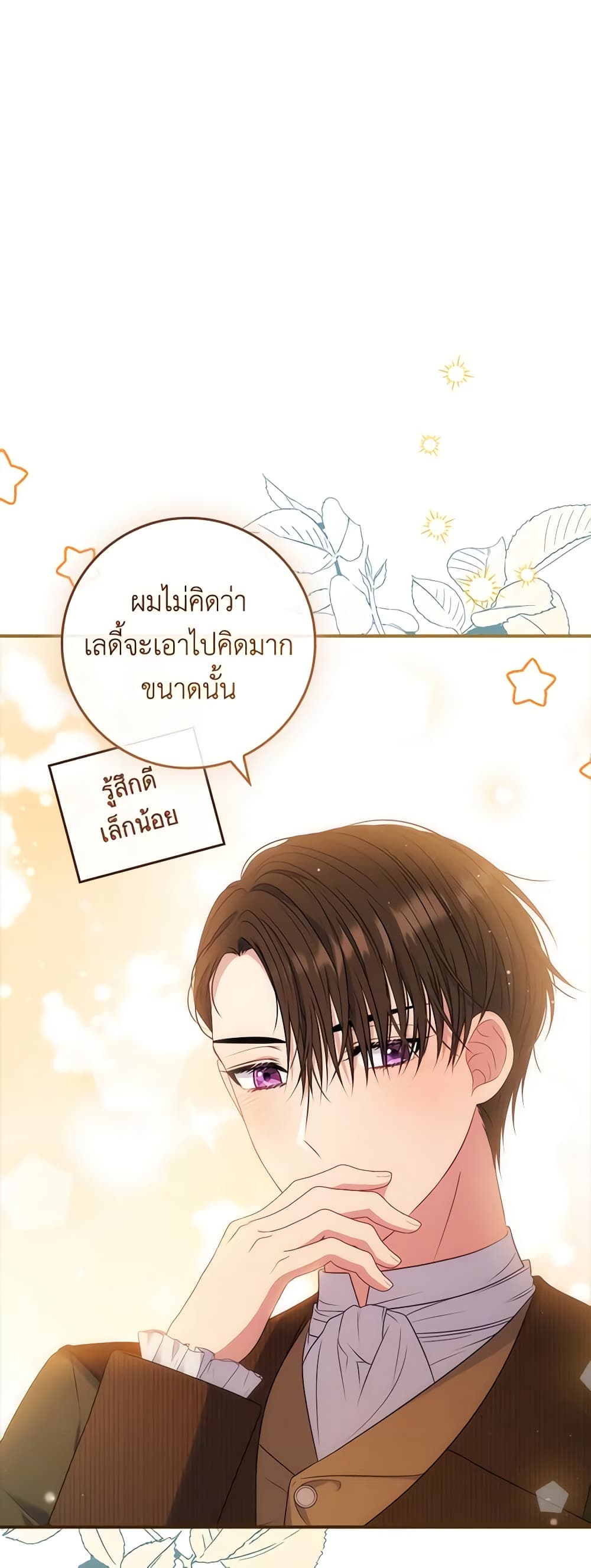 อ่านการ์ตูน Fakes Don’t Want To Be Real 50 ภาพที่ 48