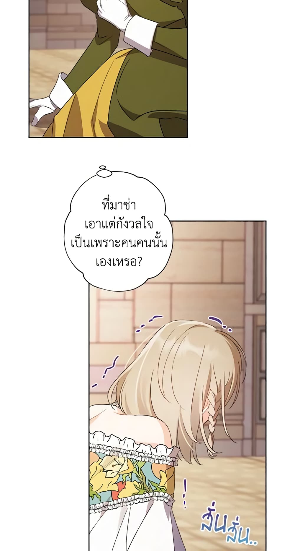 อ่านการ์ตูน I Raised Cinderella Preciously 47 ภาพที่ 59