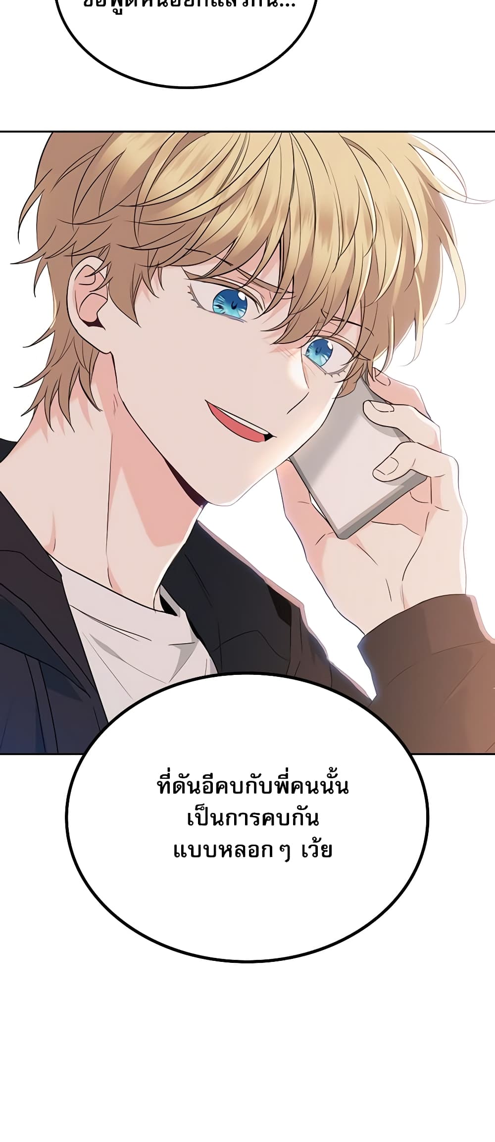 อ่านการ์ตูน My Life as an Internet Novel 186 ภาพที่ 3