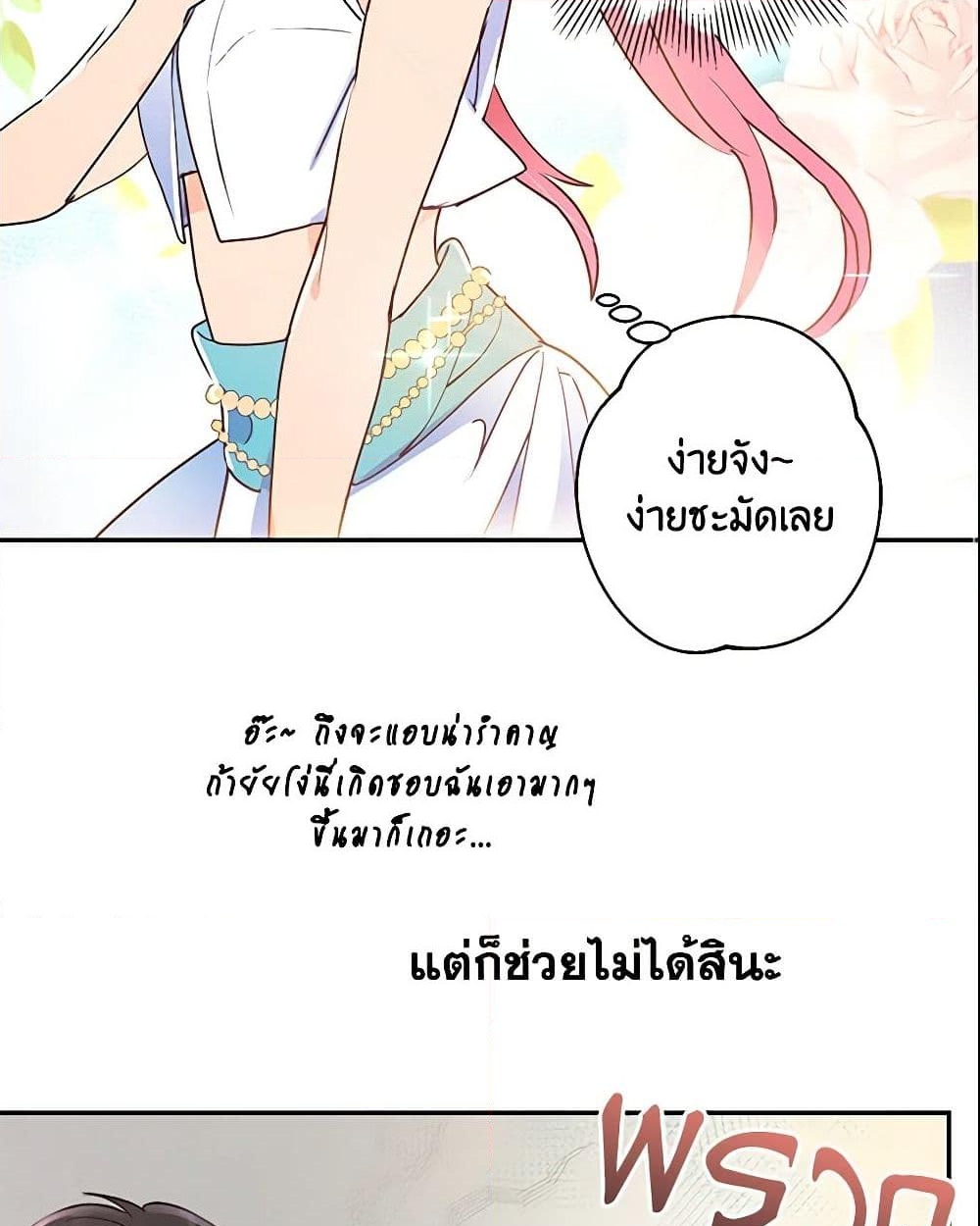 อ่านการ์ตูน Forget My Husband, I’ll Go Make Money 9 ภาพที่ 21