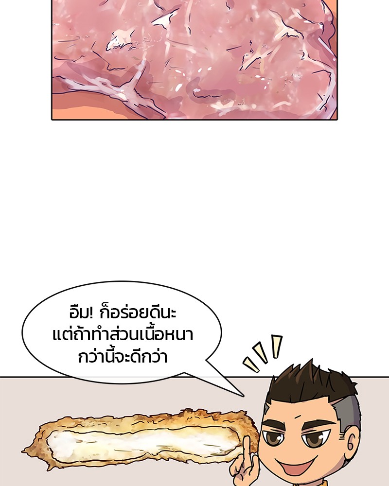 อ่านการ์ตูน Kitchen Soldier 7 ภาพที่ 60