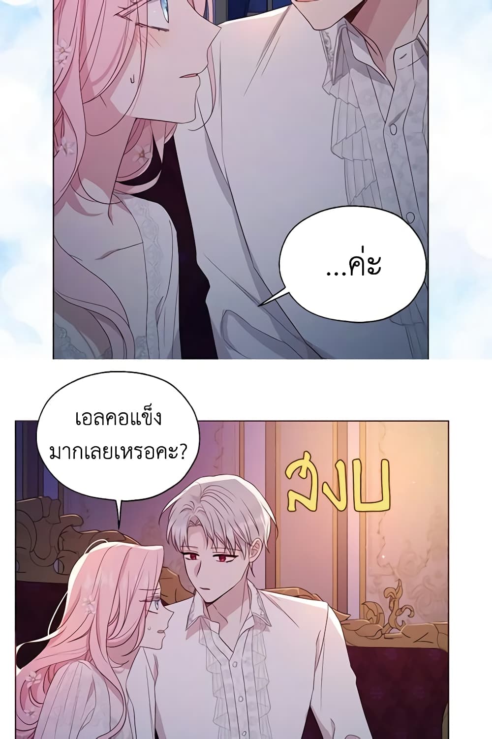 อ่านการ์ตูน Seduce the Villain’s Father 146 ภาพที่ 15