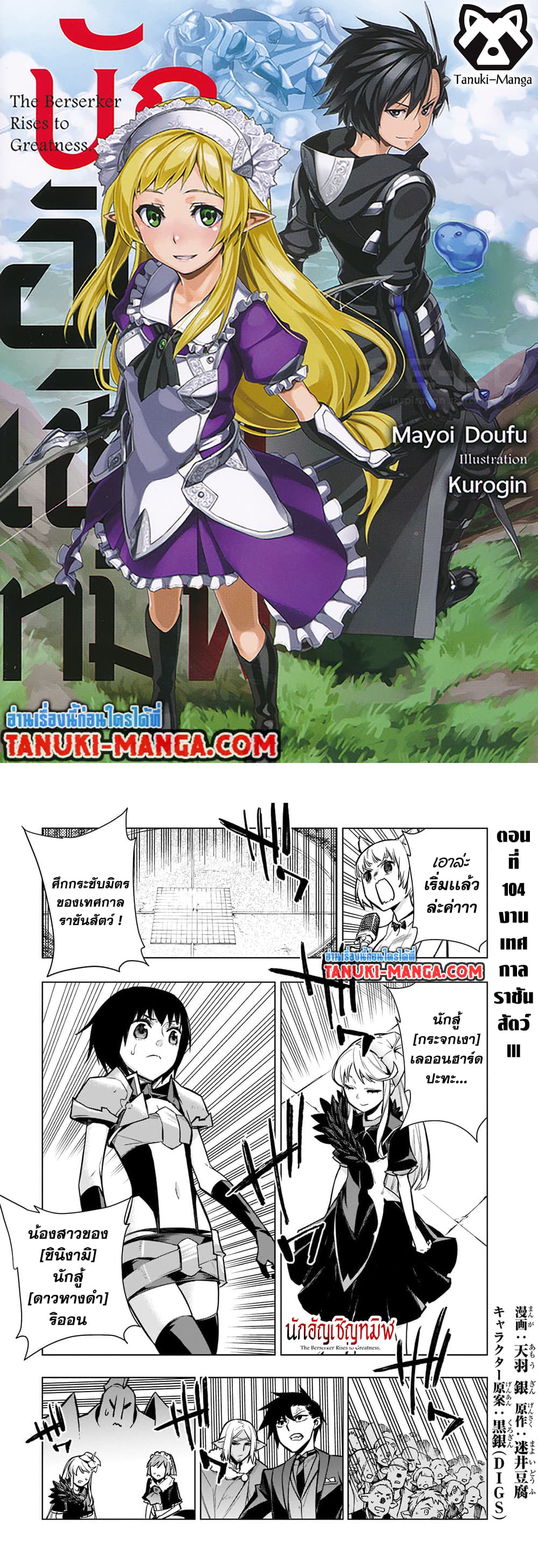 อ่านการ์ตูน Kuro no Shoukanshi 104 ภาพที่ 1