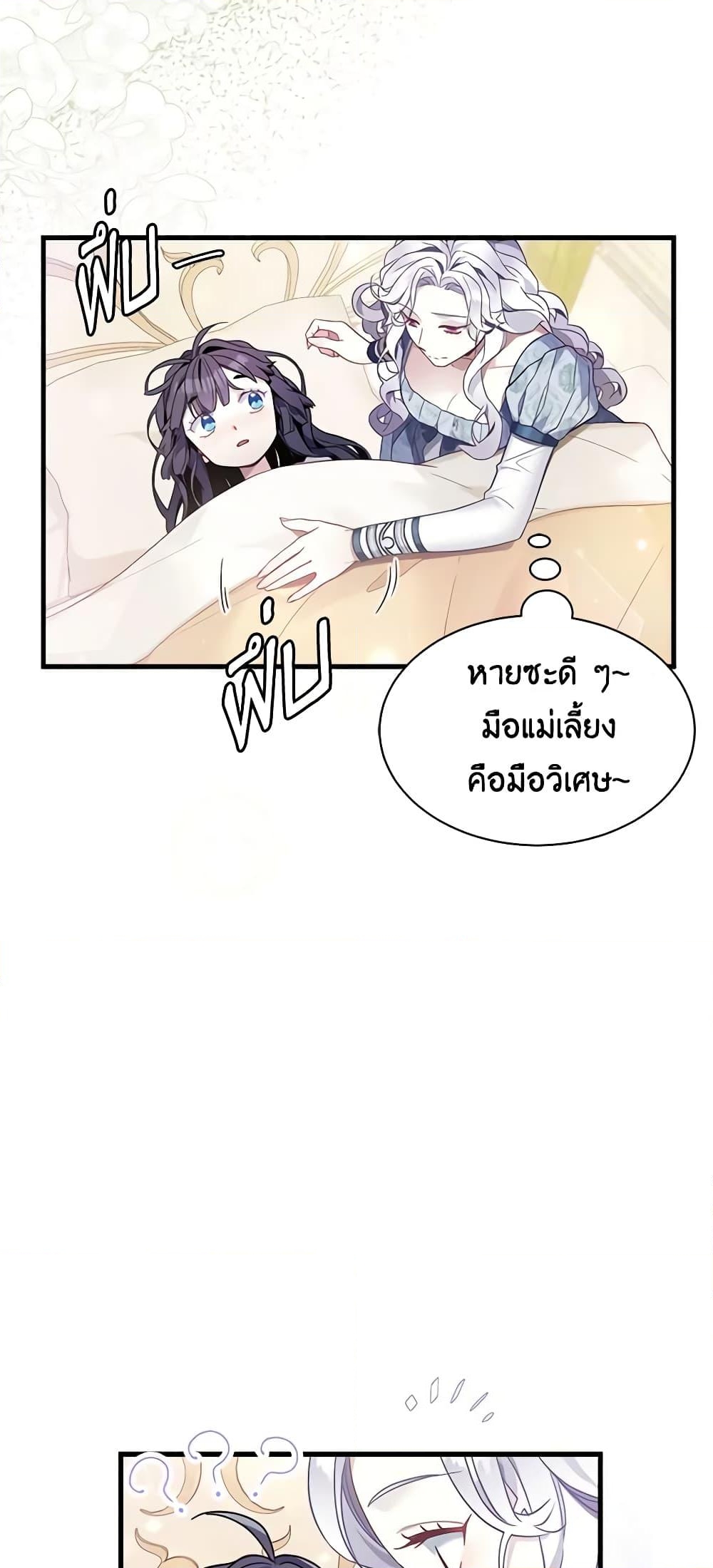 อ่านการ์ตูน Not-Sew-Wicked Stepmom 53 ภาพที่ 24